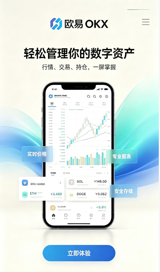 app欧交易所交易平台配图